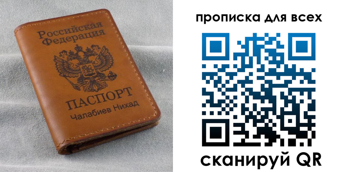 прописка в Рубцовске