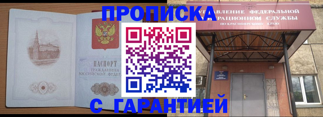 временная регистрация недорого в Рубцовске