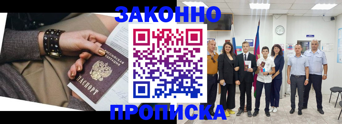 временная регистрация купить в Рубцовске