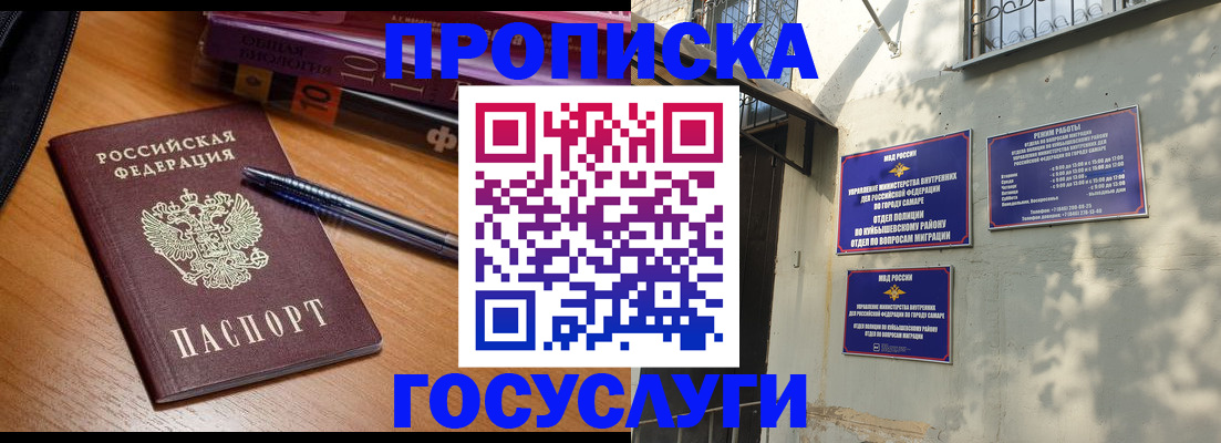 где прописаться в Рубцовске