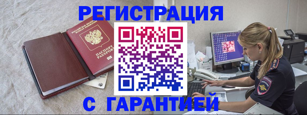 временная регистрация в квартире в Рубцовске