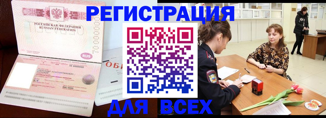 временная регистрация гарантия в Рубцовске